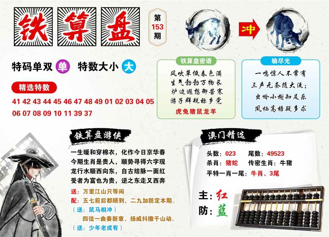 2026153铁算盘预测